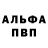 Альфа ПВП Соль Rahma Dina